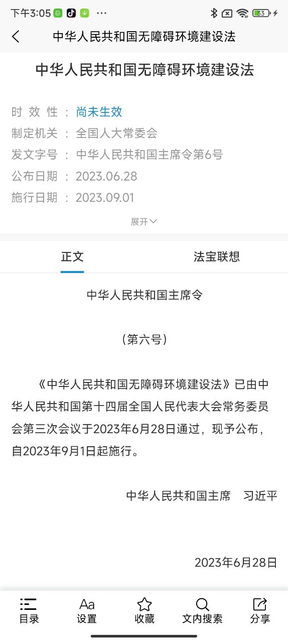北大法宝截图