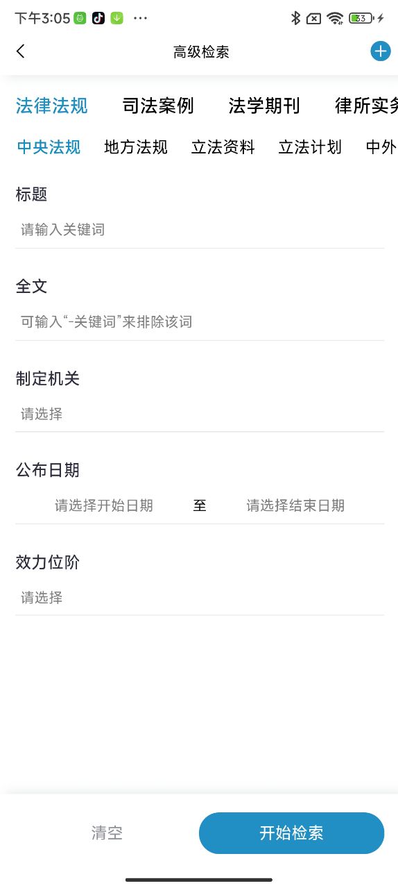 北大法宝截图