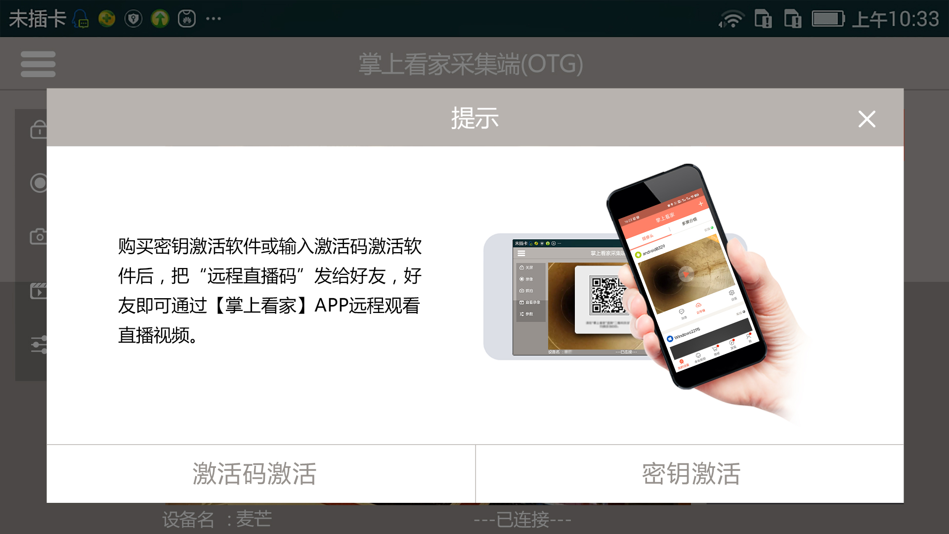掌上看家采集端OTG版截图