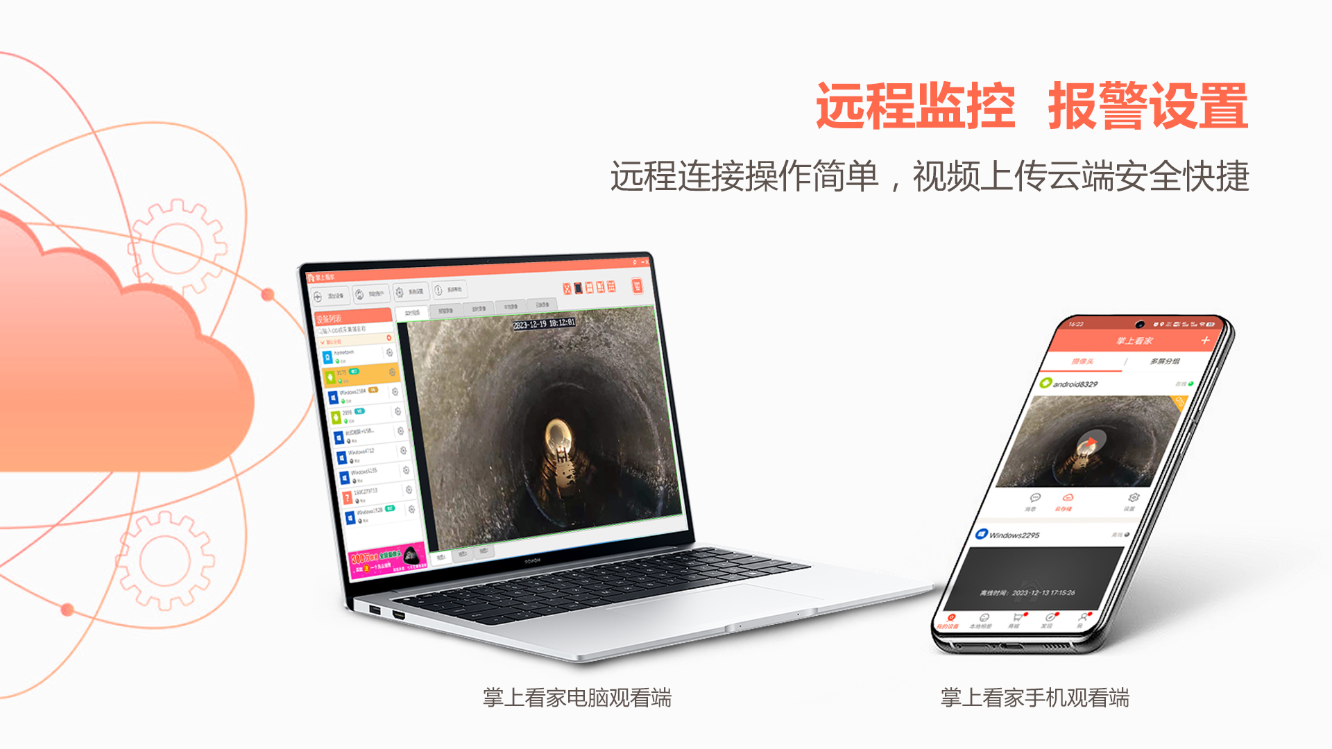 掌上看家采集端OTG版截图