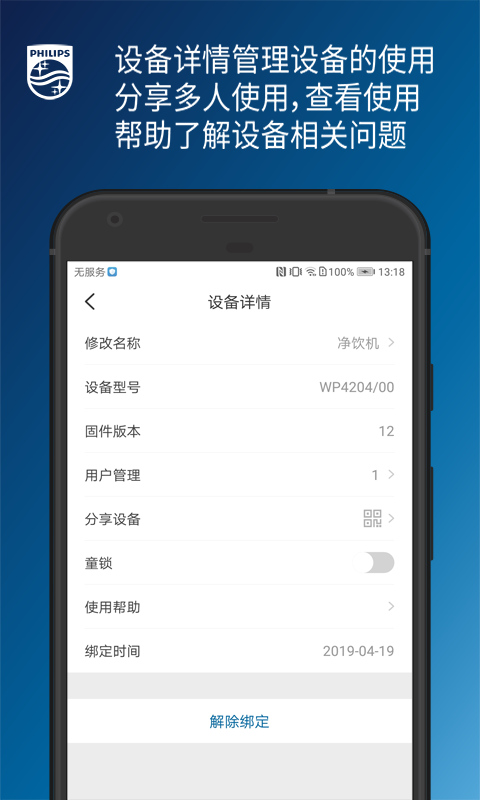 飞利浦水健康截图