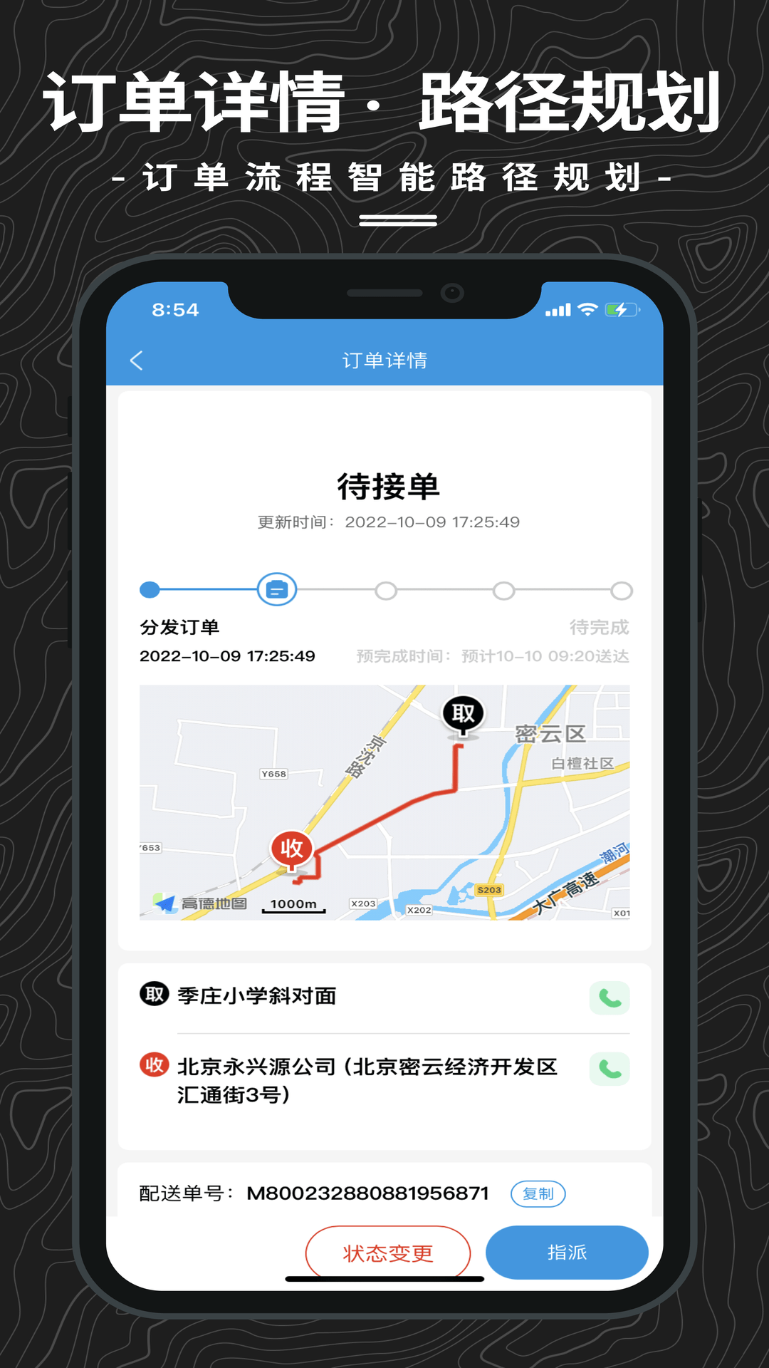 抖送调度端截图
