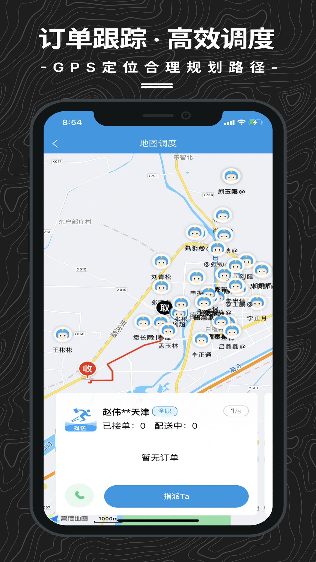 抖送调度端截图