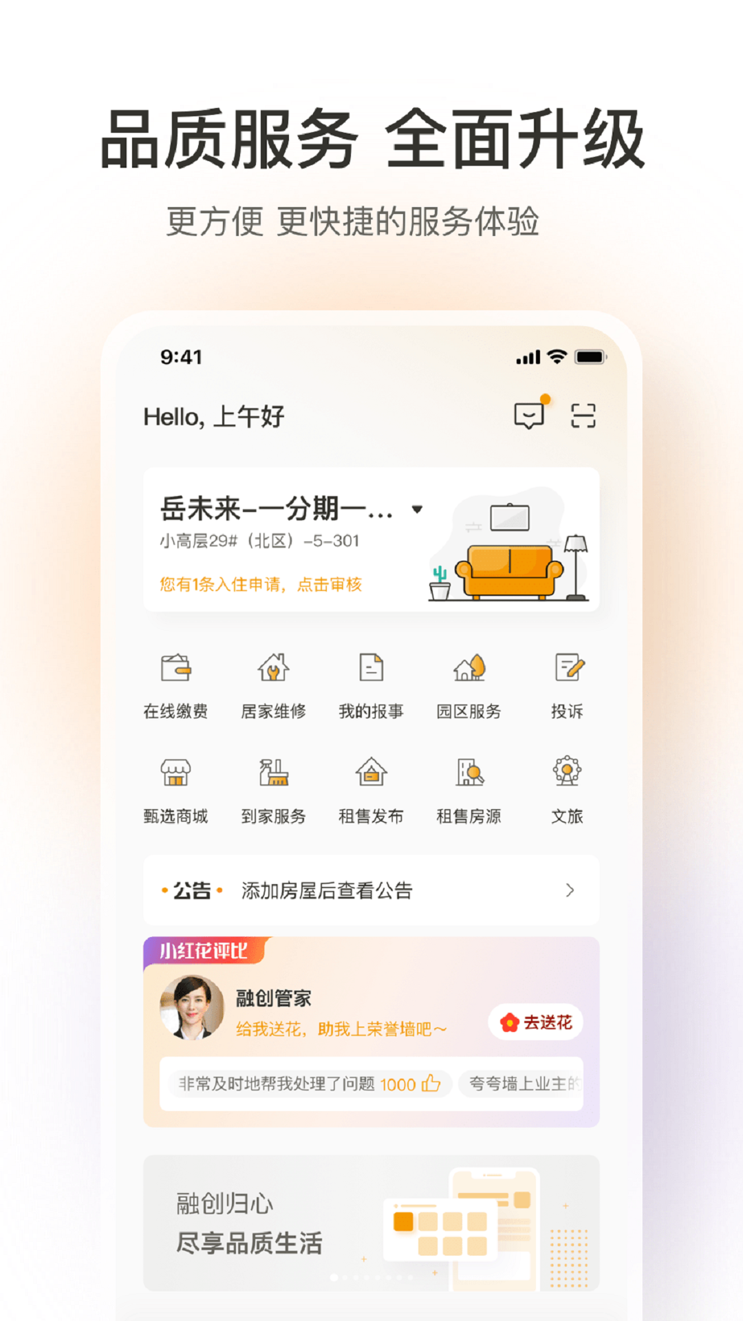 融创归心