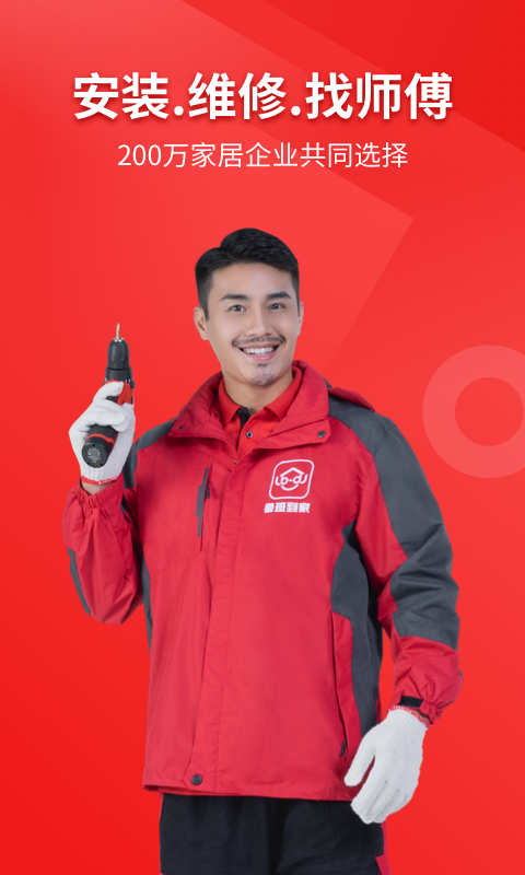 鲁班到家用户版