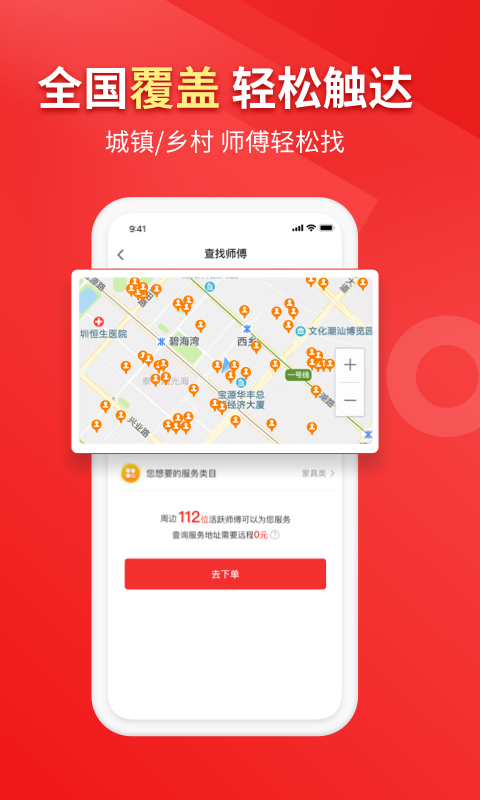 鲁班到家用户版截图