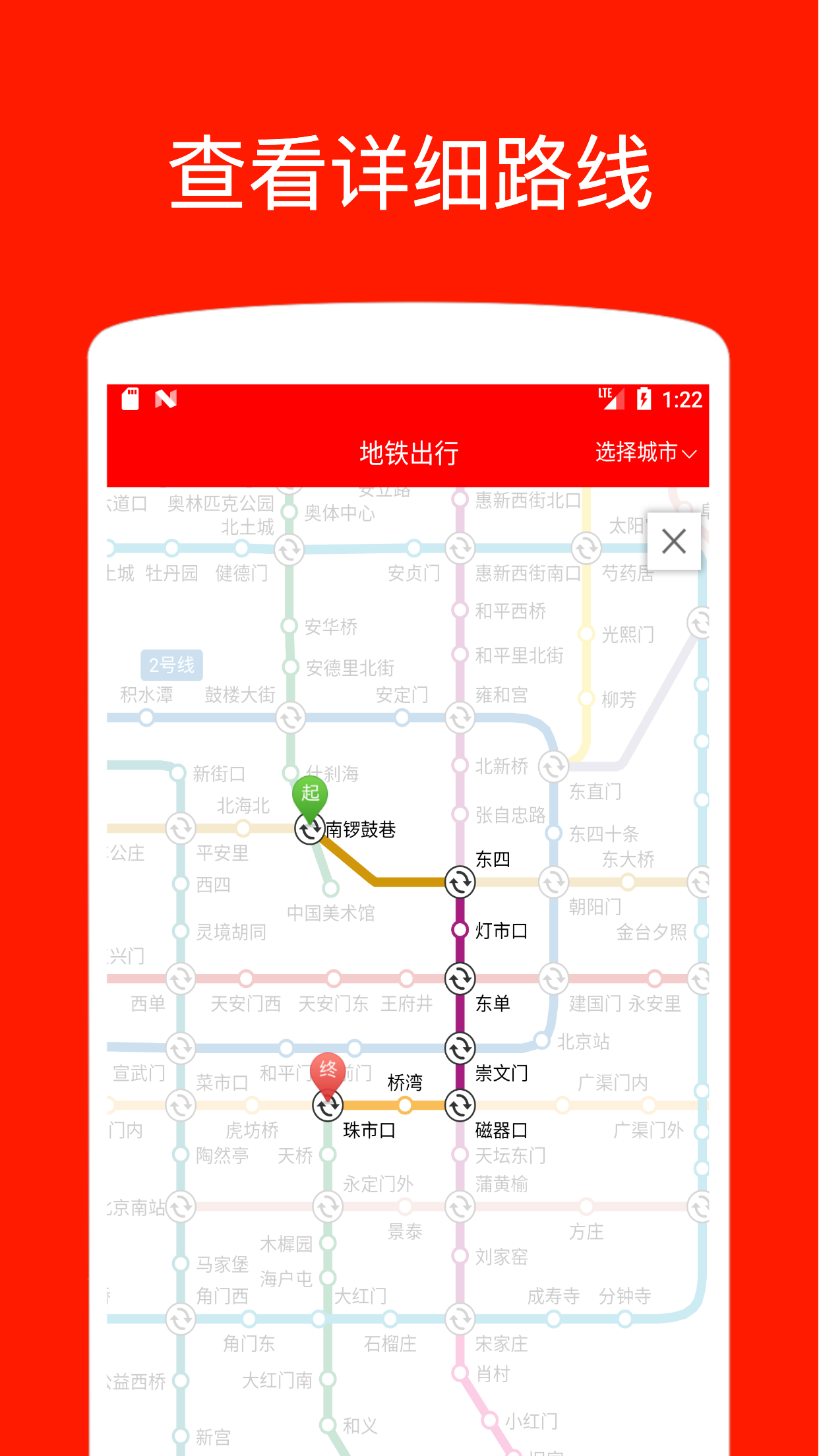 地铁出行-全国地铁公交出行截图