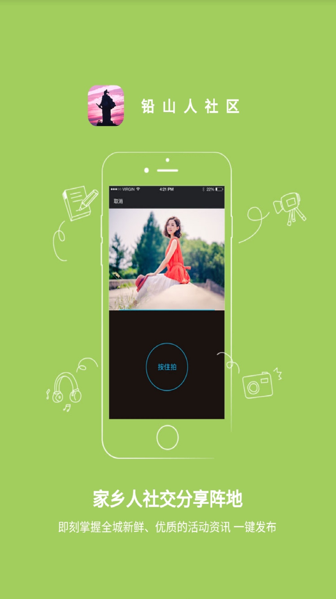 铅山人社区截图