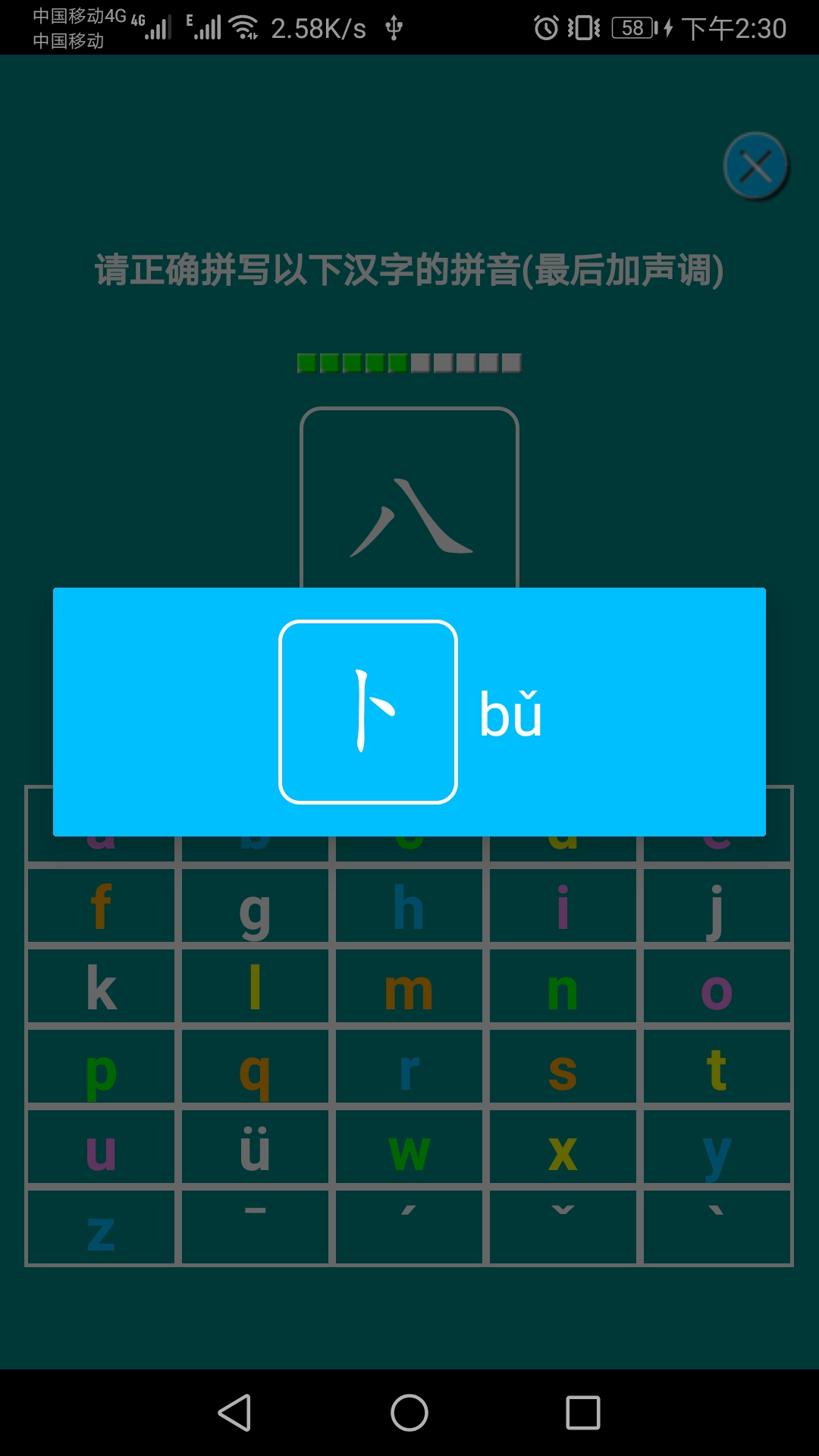 汉语拼音练习截图