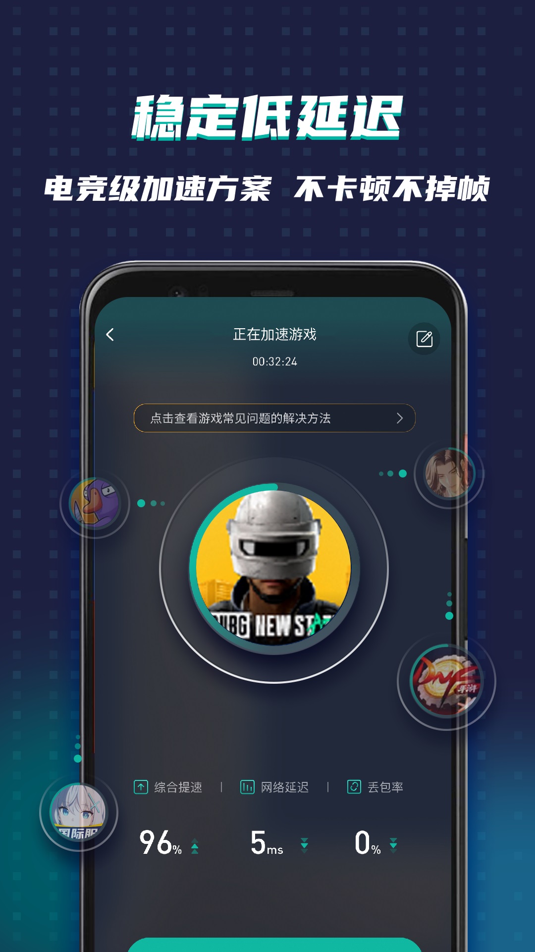 OurPlay加速器截图