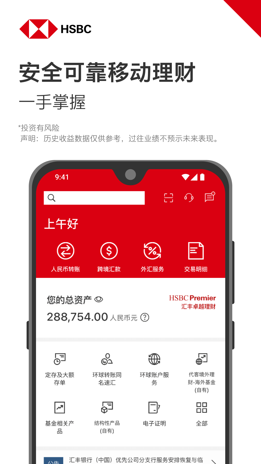 汇丰银行截图