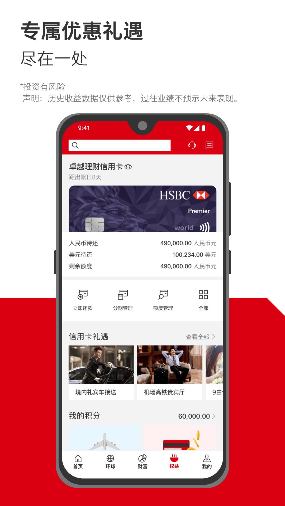 汇丰银行截图