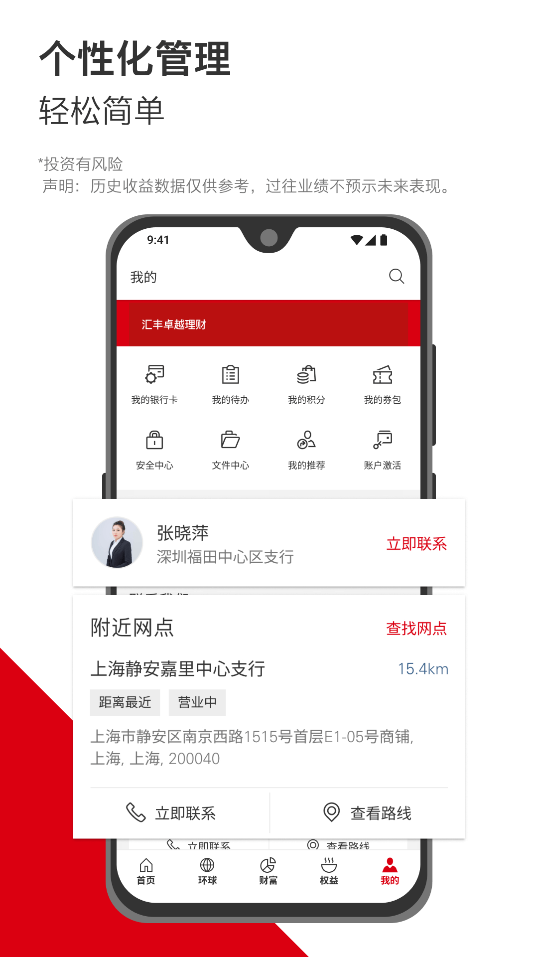 汇丰银行截图