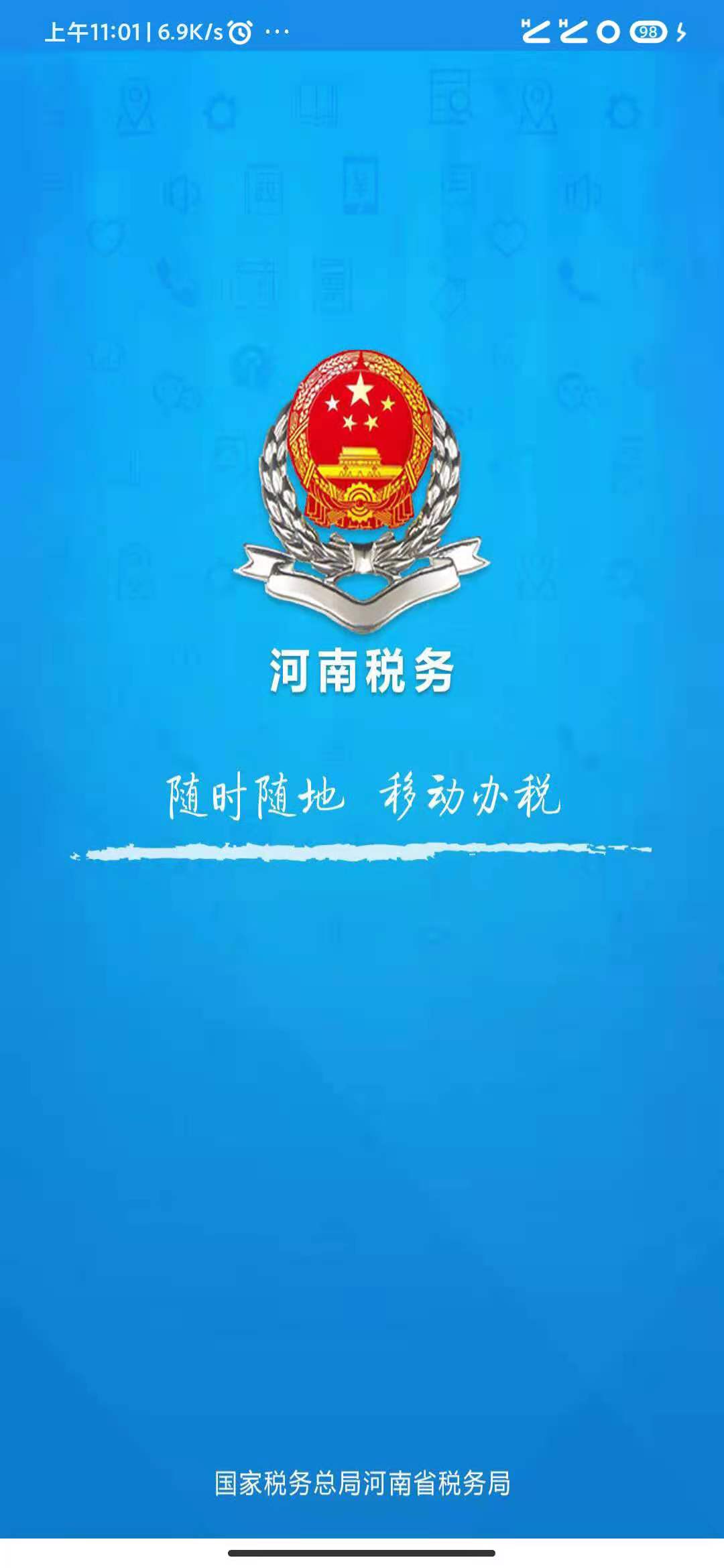 河南税务