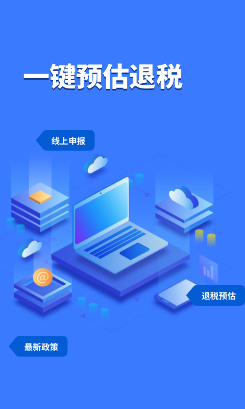 个人所得税计算截图
