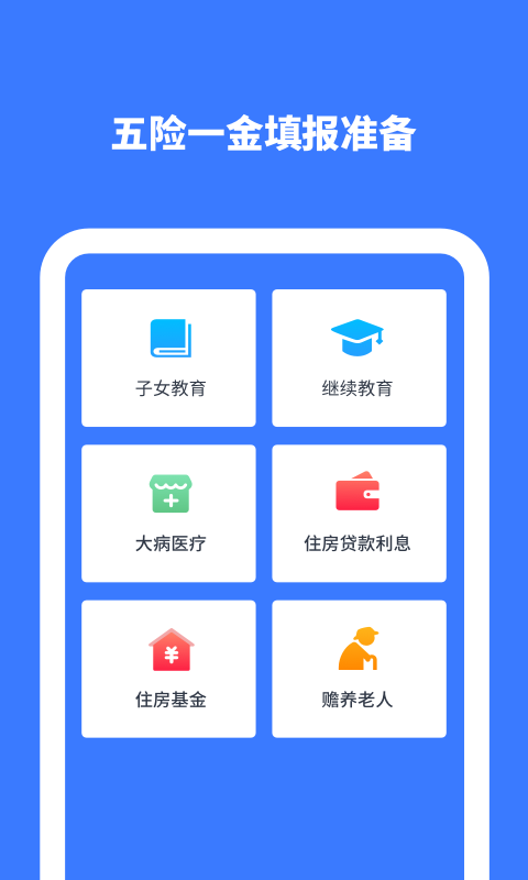个人所得税计算截图