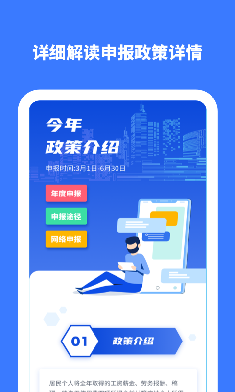 个人所得税计算截图