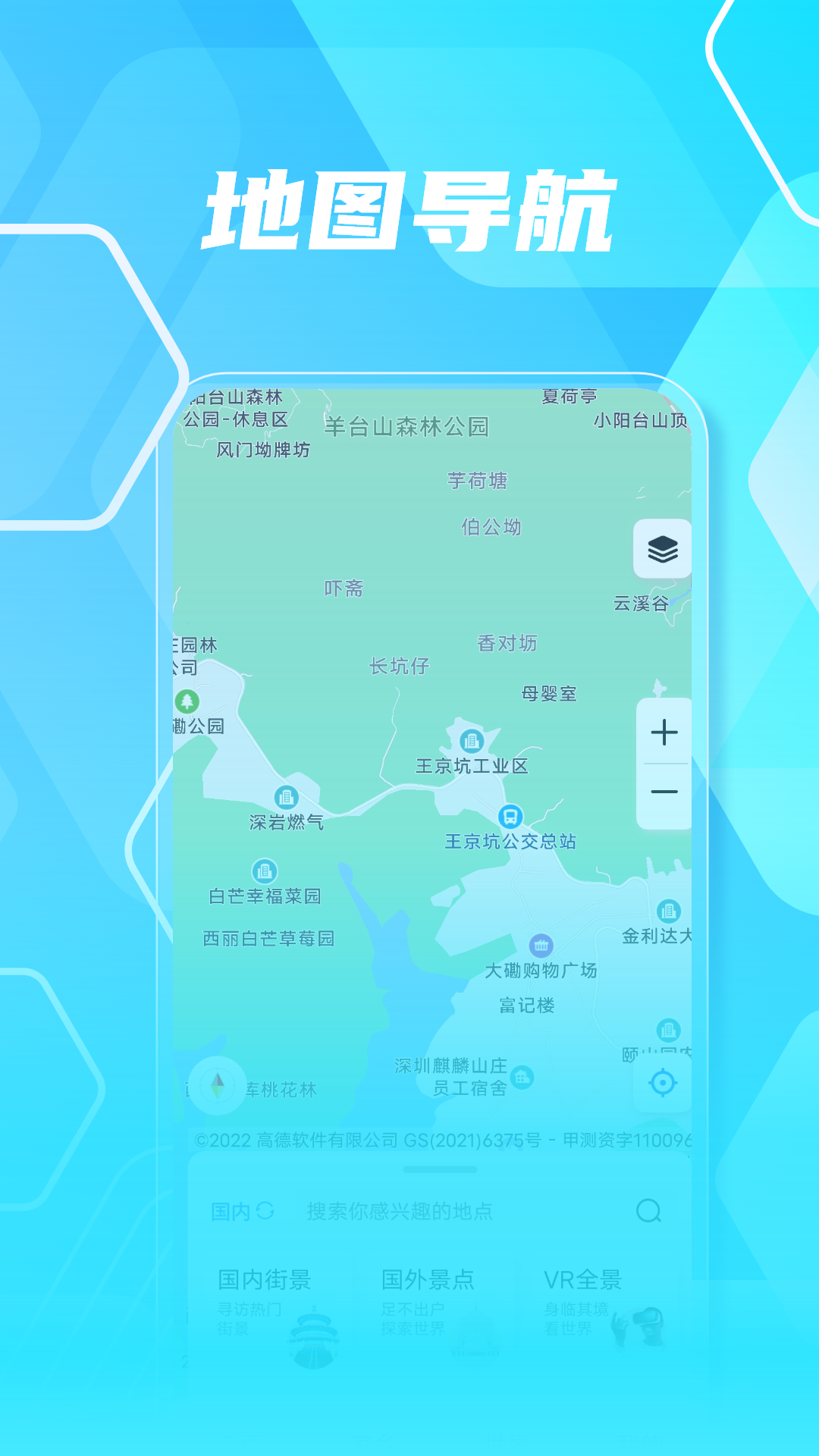 3D高清实景地图截图