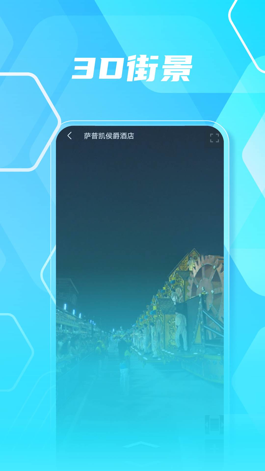 3D高清实景地图截图