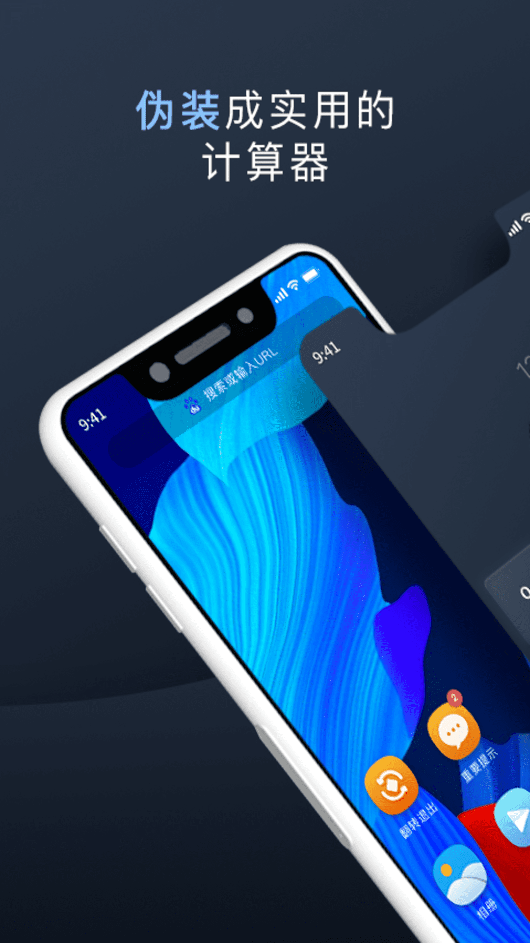 万能隐私计算器截图