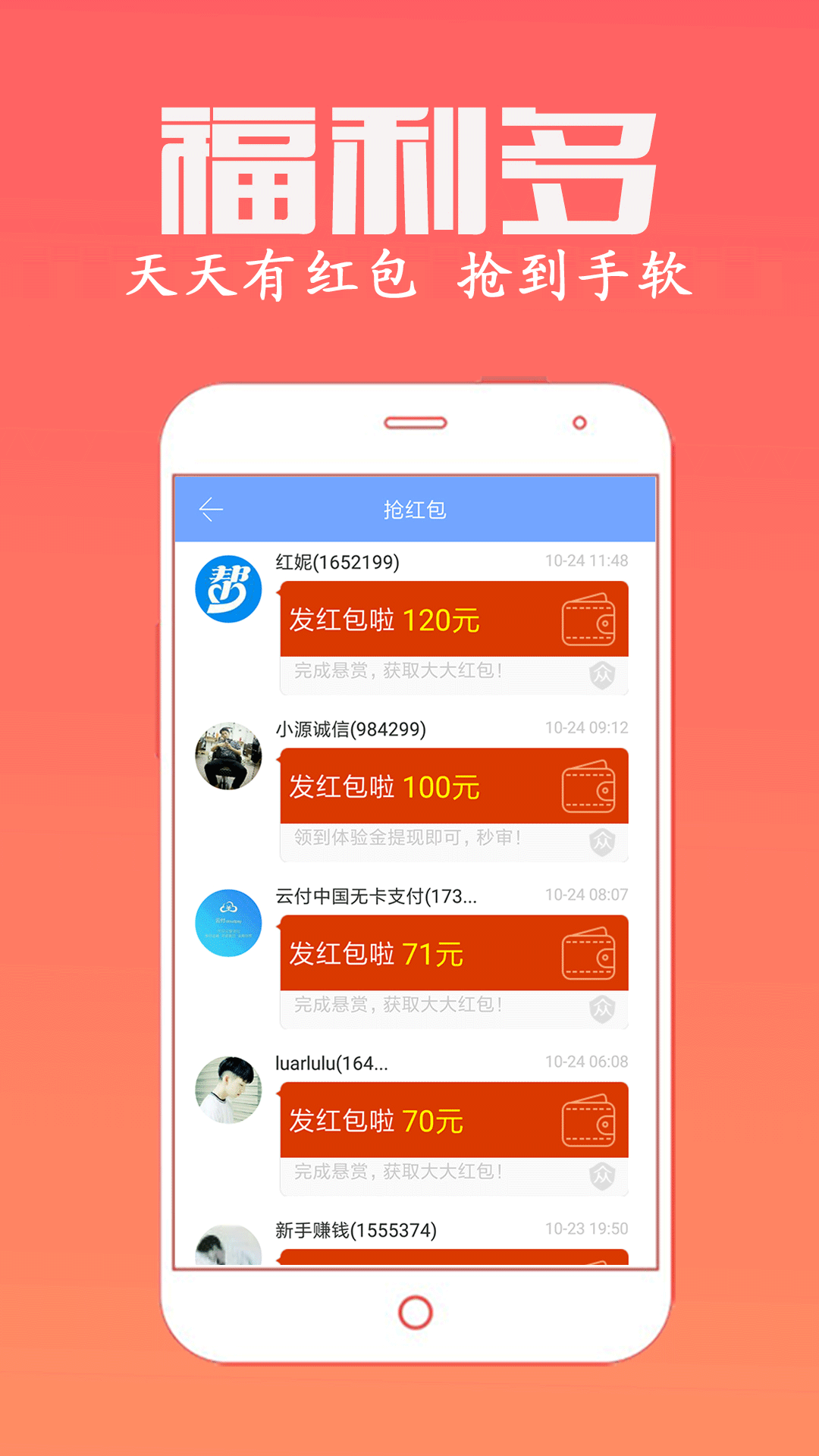 众人帮截图