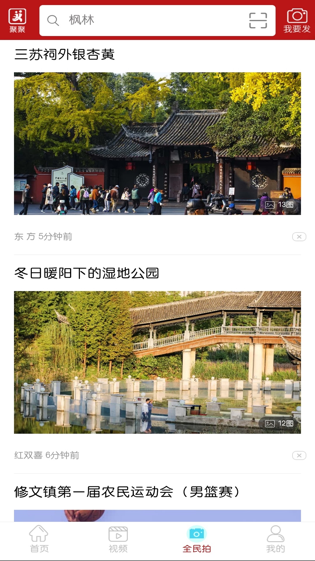 东坡老家截图