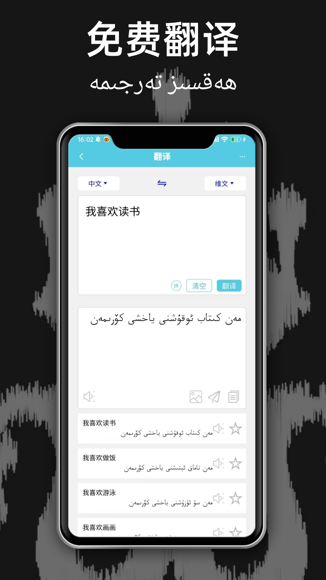 维汉翻译通