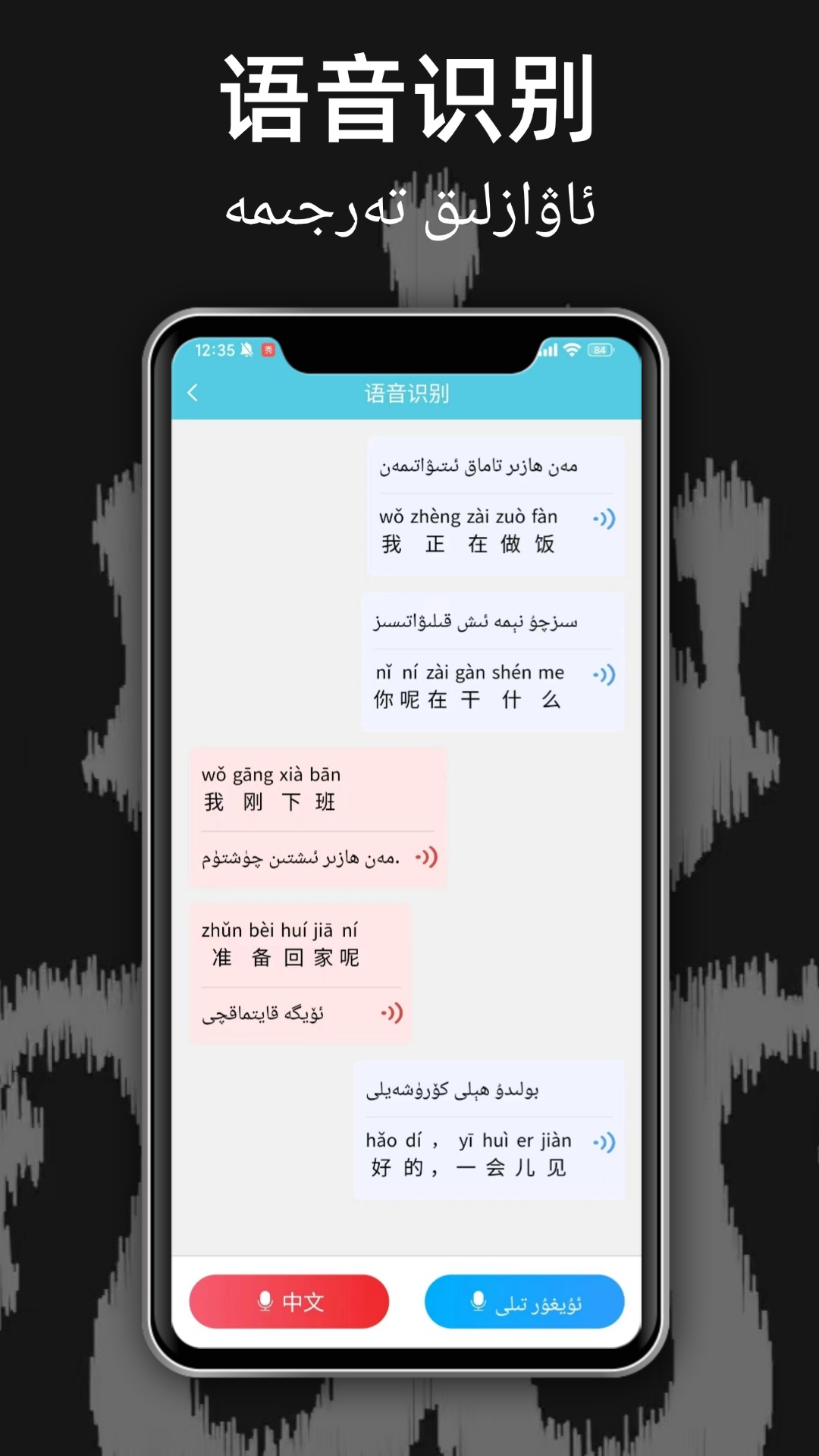 维汉翻译通