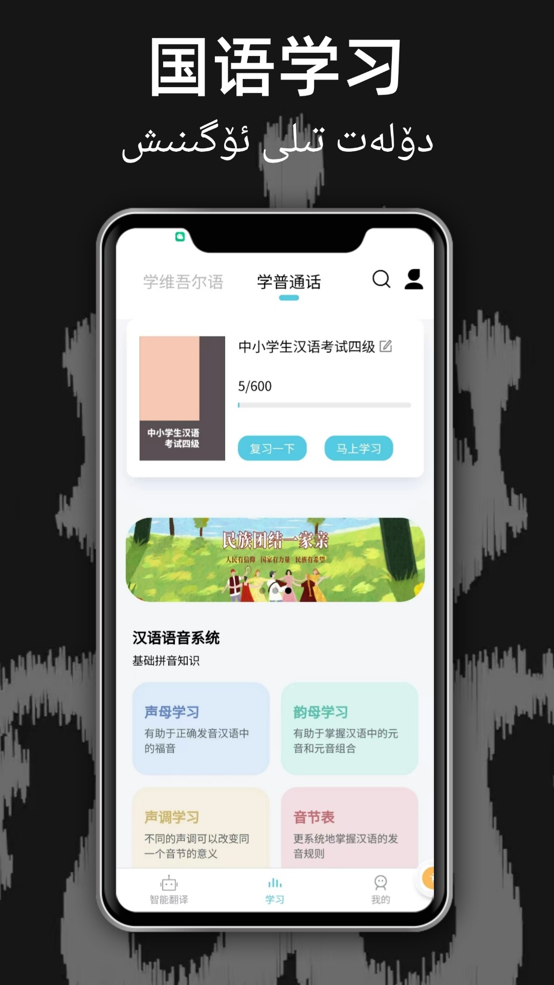 维汉翻译通