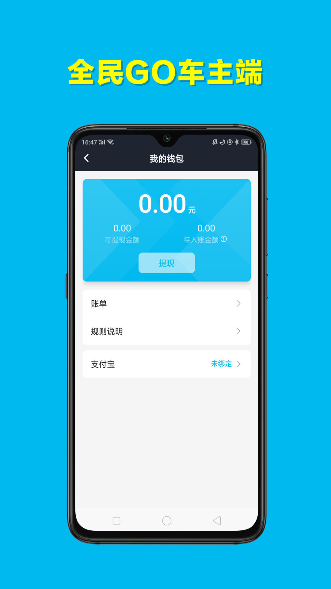 全民GO车主端截图