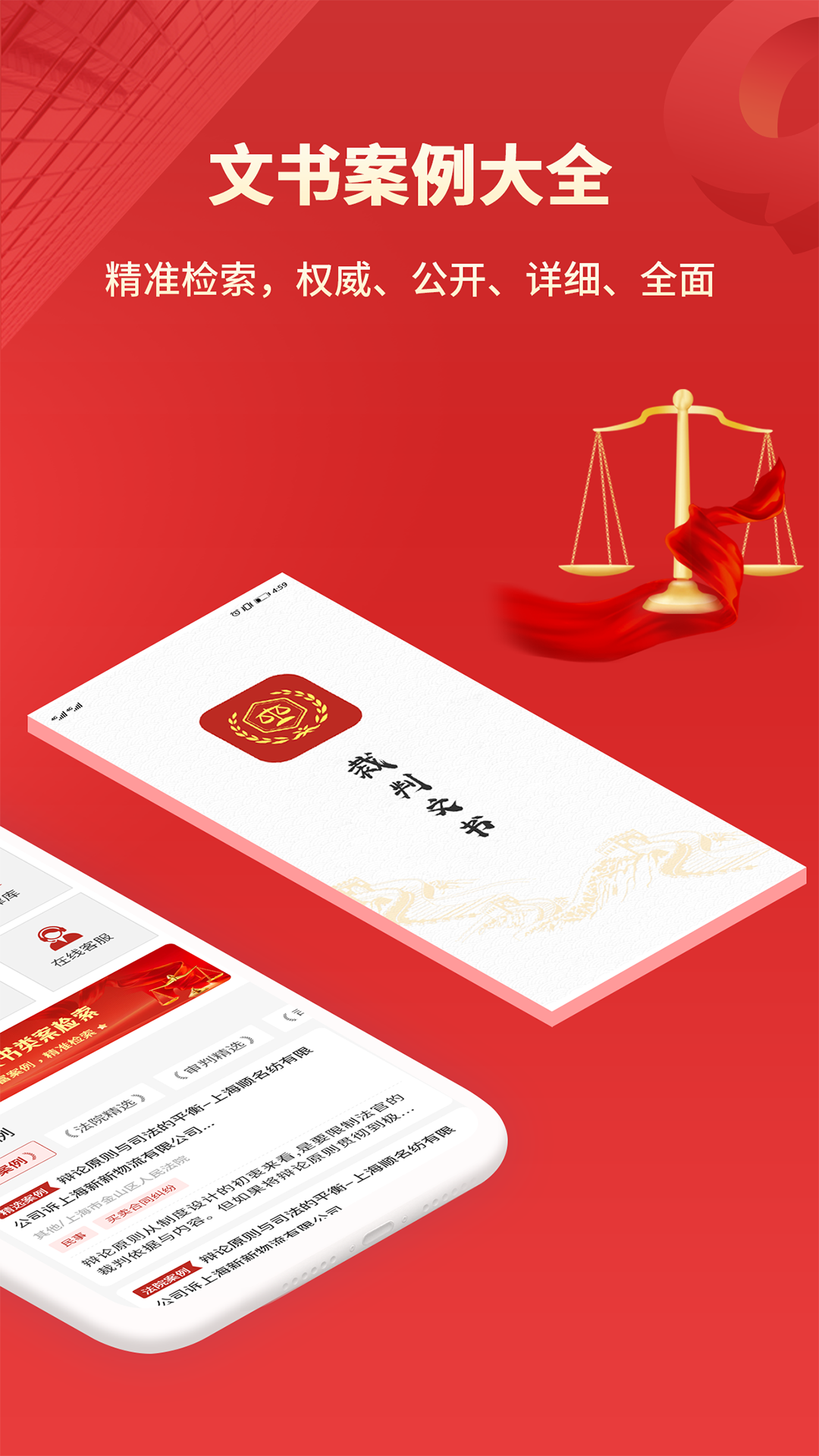 裁判文书