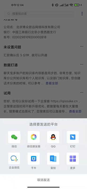 聊天宝客服助手截图