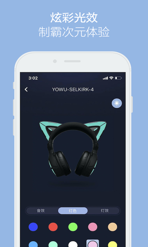 YOWU截图