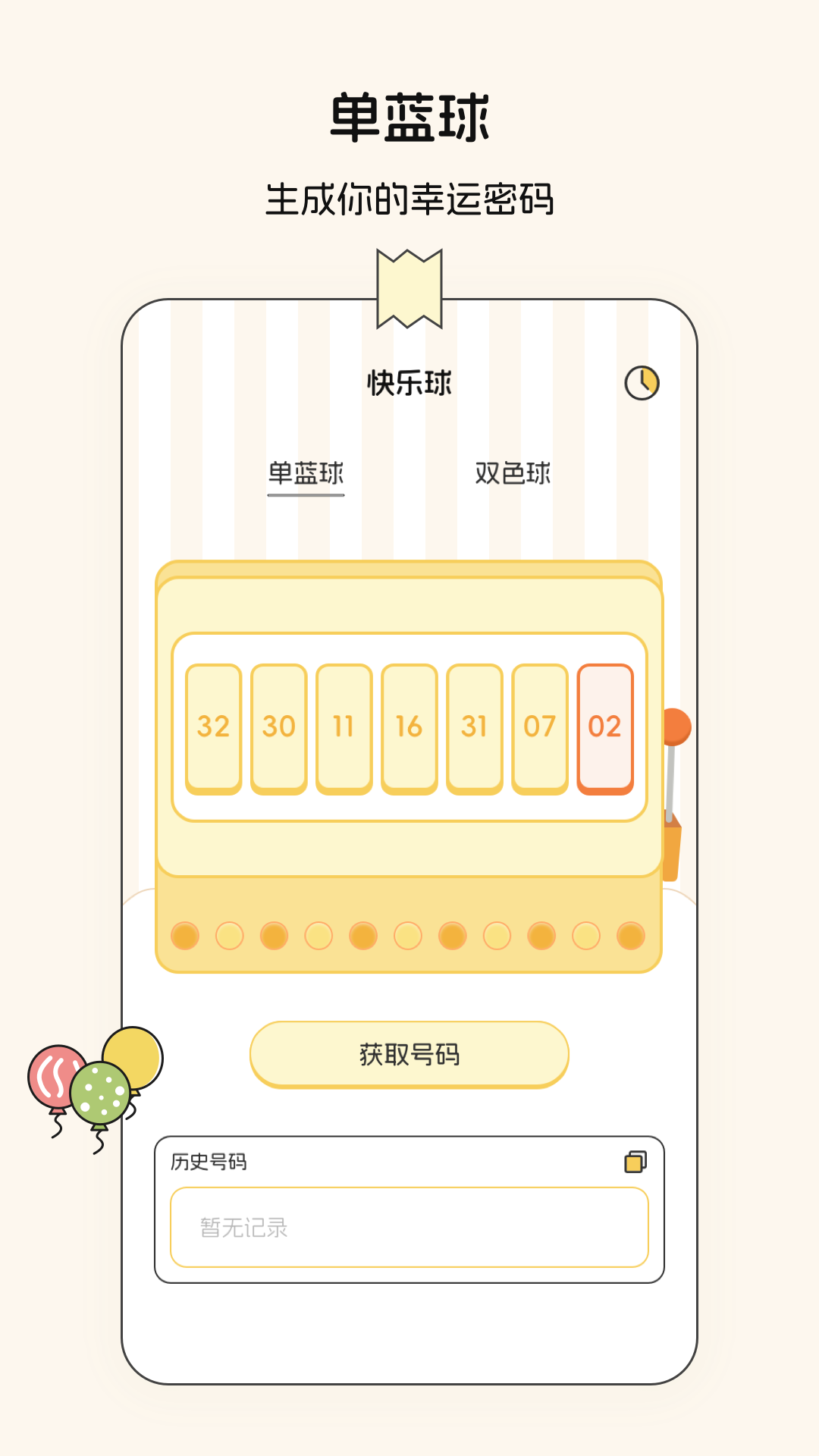 随机数