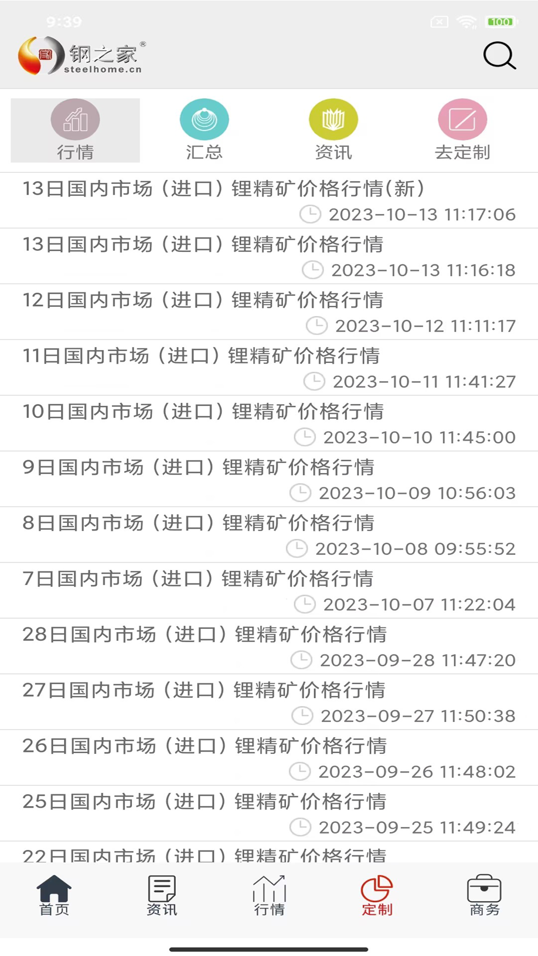 掌上钢之家截图