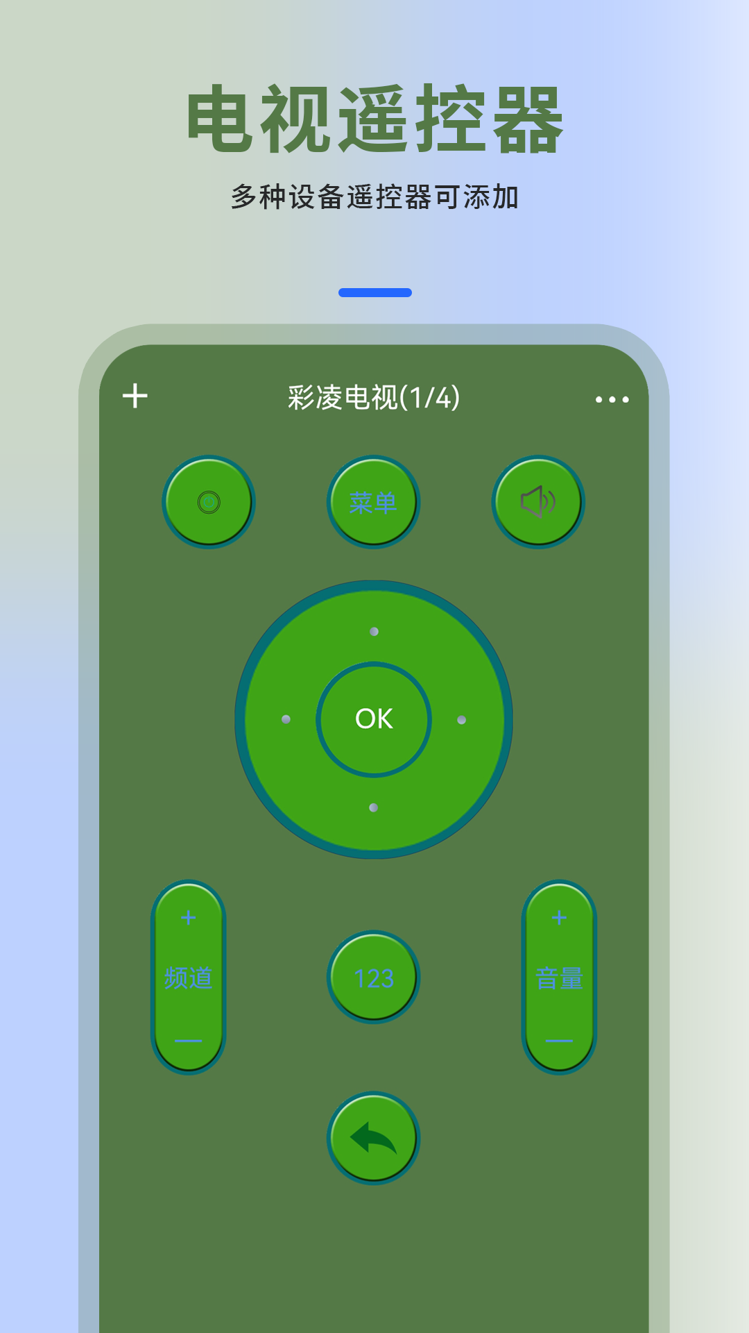 空调万能遥控器截图