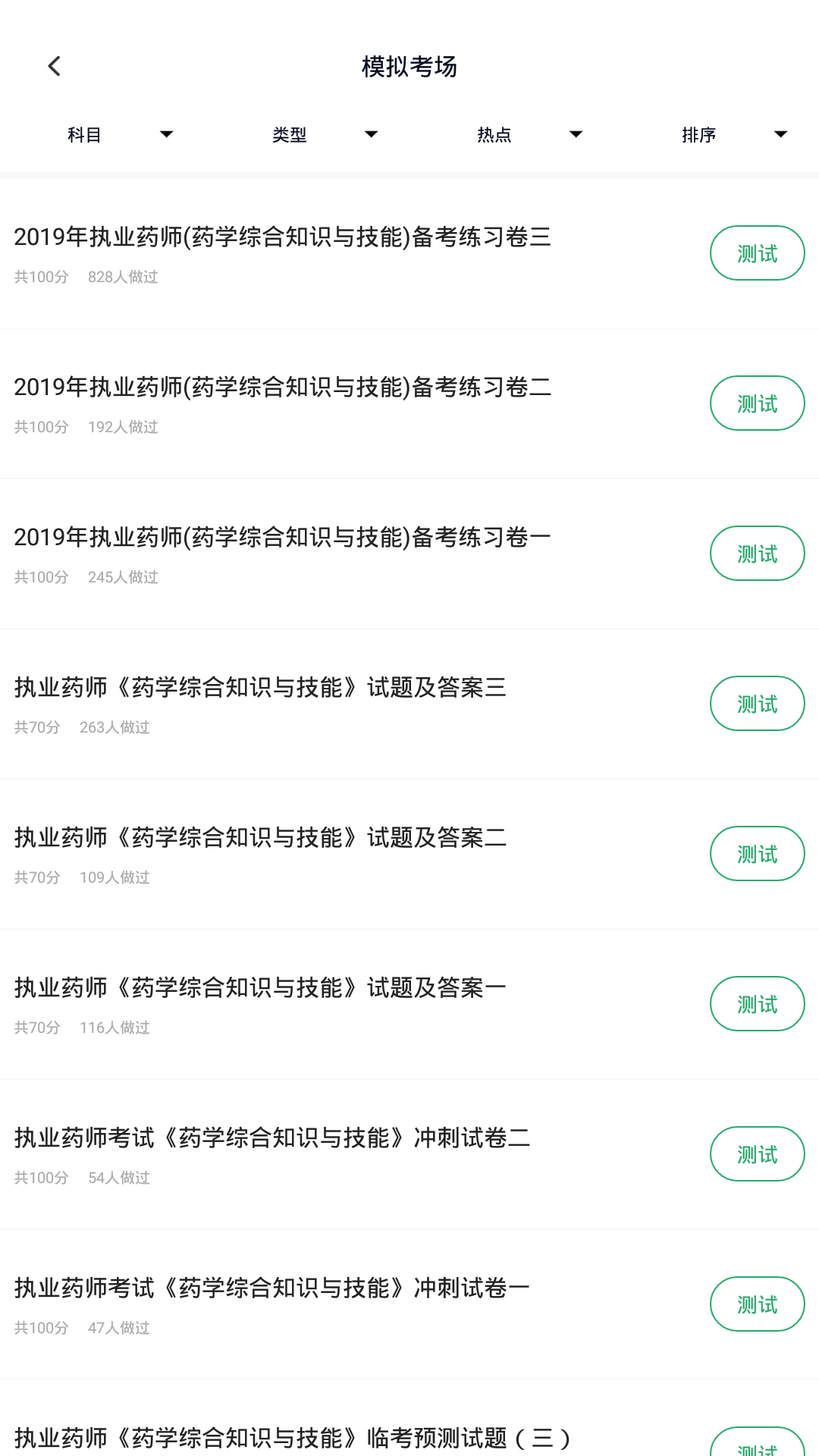 执业药师题库通截图
