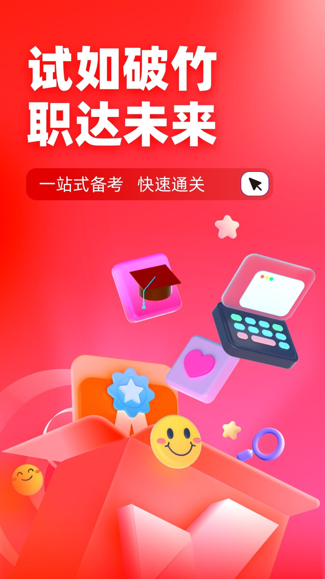 播音主持人考试聚题库