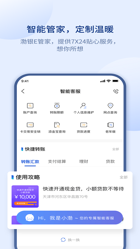 渤海银行截图
