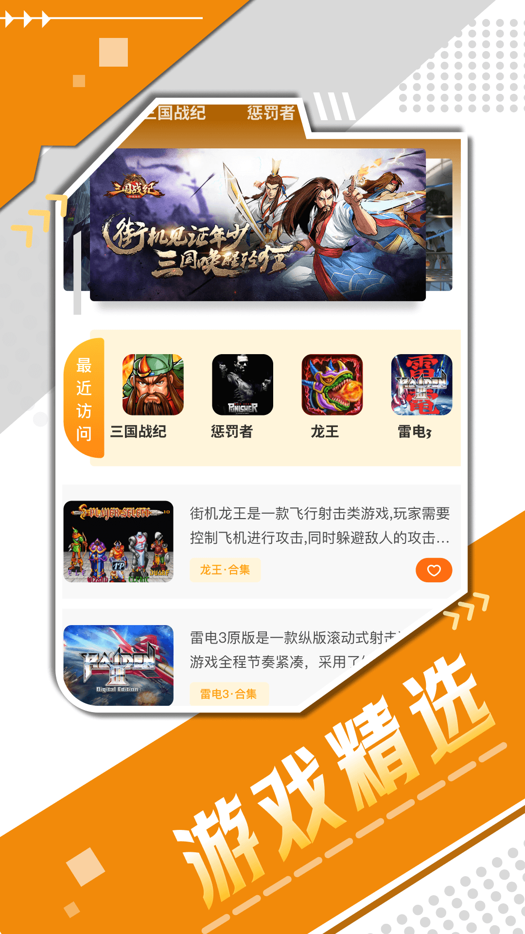 游戏助手