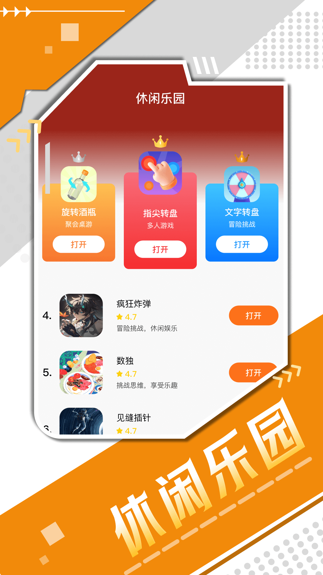 游戏助手