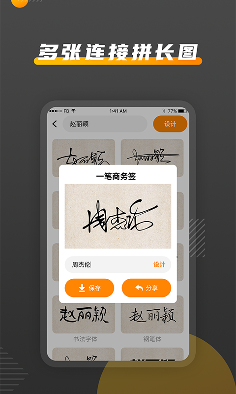 签名截图