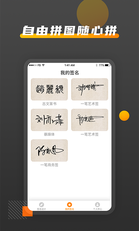 签名截图