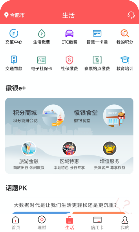 徽商银行截图