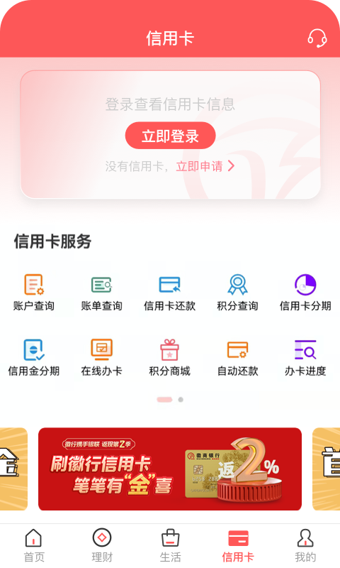 徽商银行截图