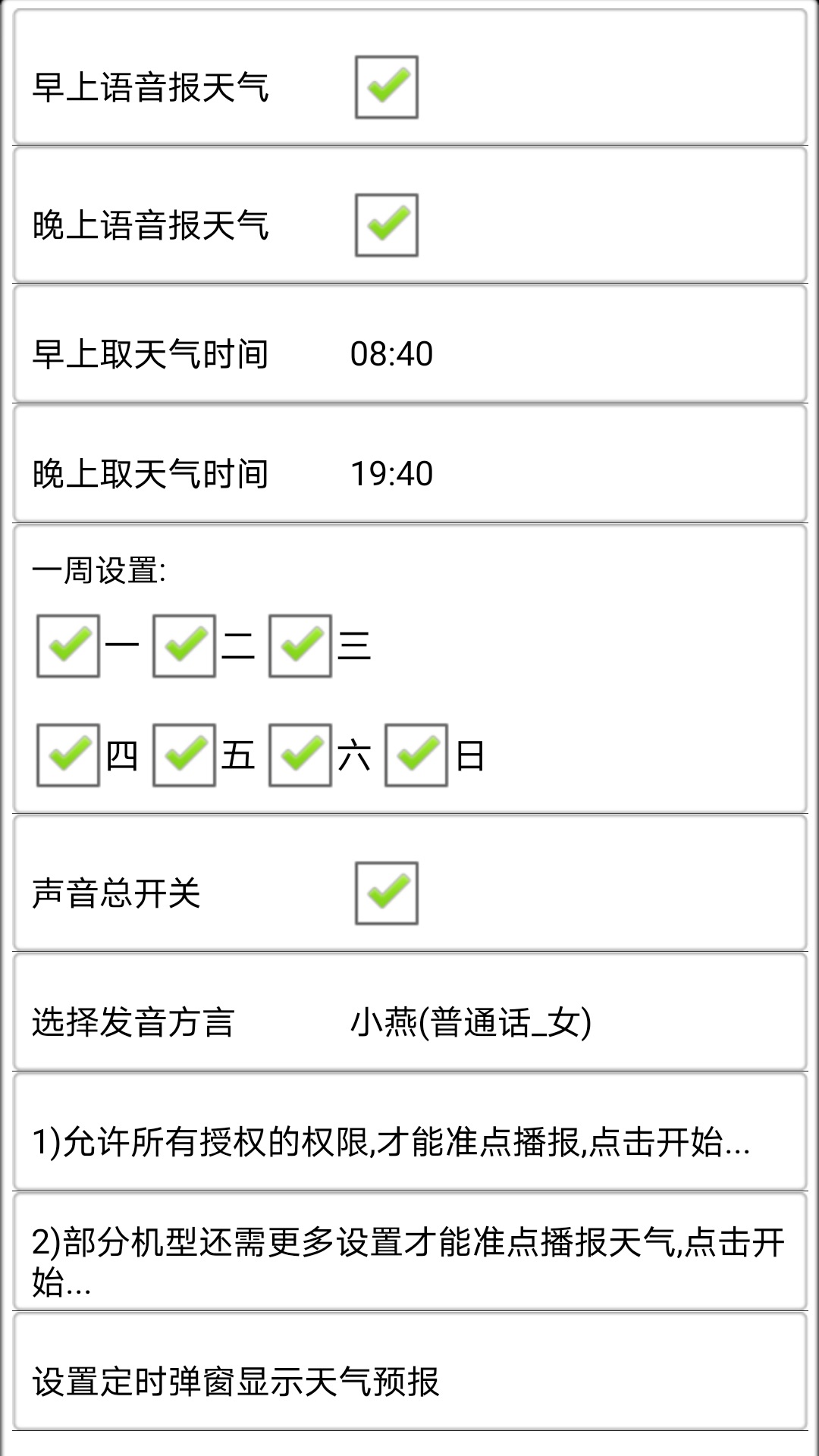 天气预报播报员截图