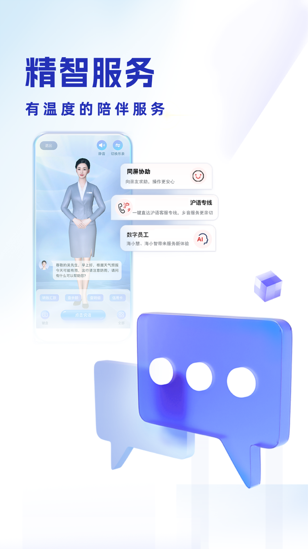 上海银行截图