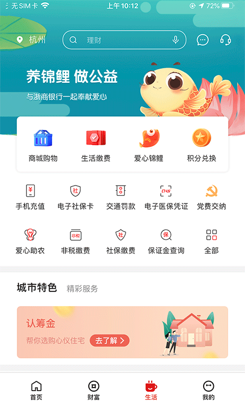 浙商银行截图