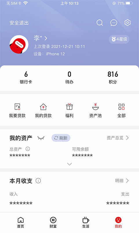 浙商银行截图