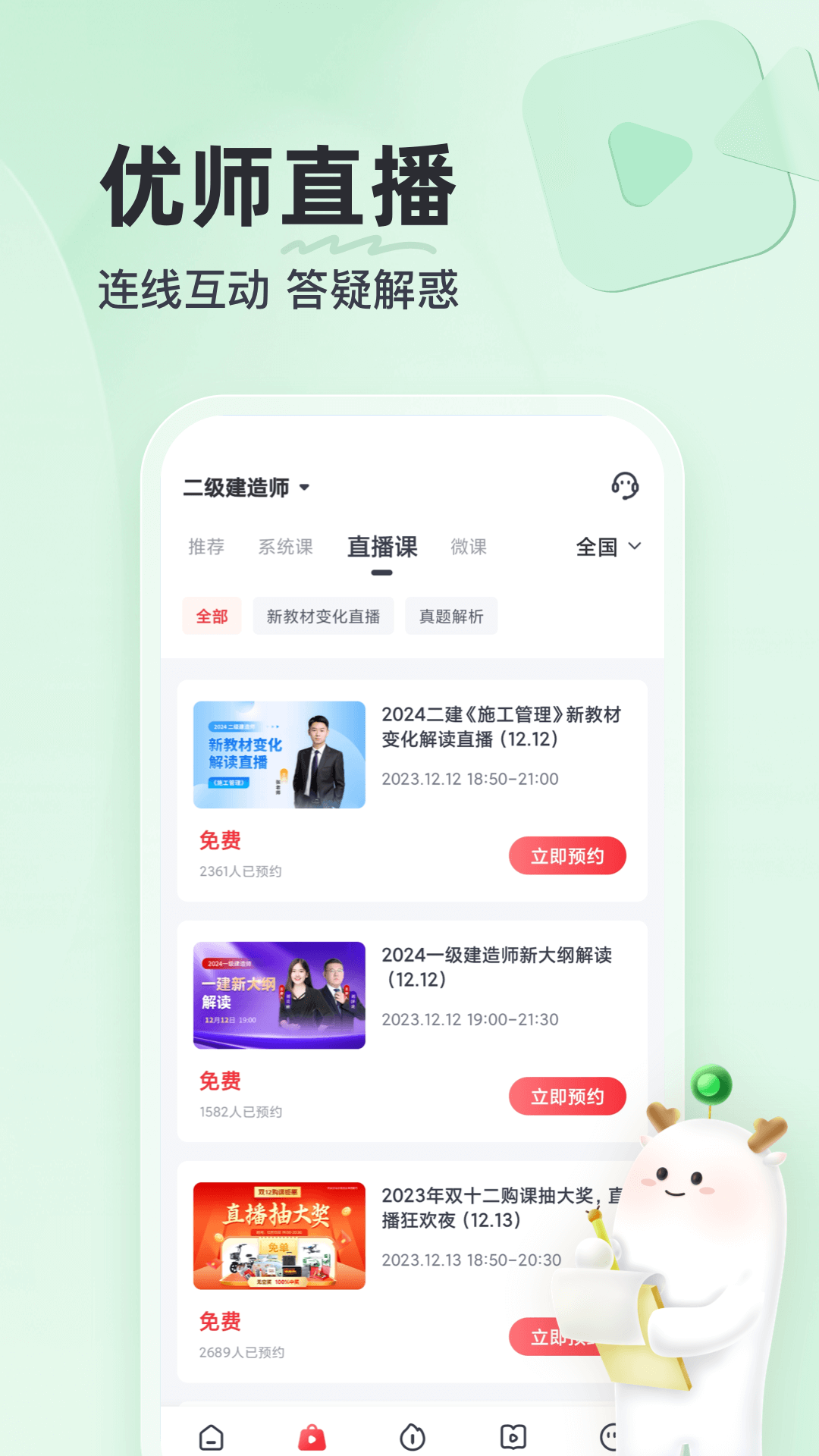 优路教育截图